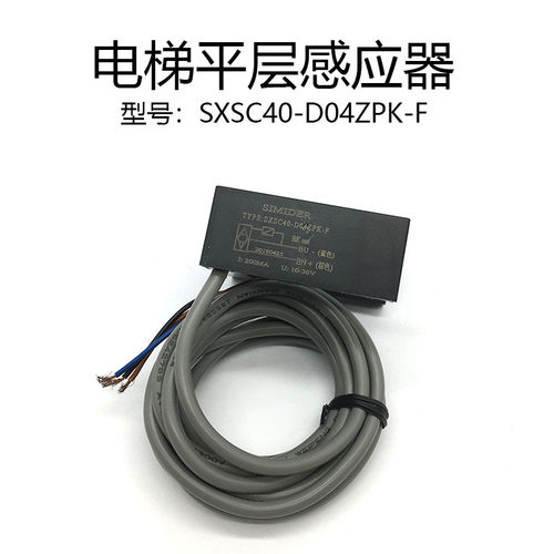 施迈德平层光电传感器SXSC40-D04ZPK-F/SIMIDER电梯平层光电开关