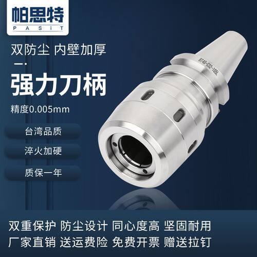 台湾数控高精度强力刀柄BT40 BT30 BT50 CNC加工中心C32夹头刀柄