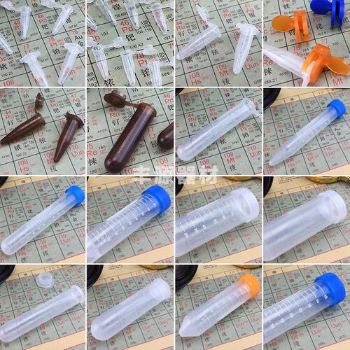 塑料离心管螺口尖底圆底试管ep管pcr管1.5ml2ml5ml10ml15ml50ml