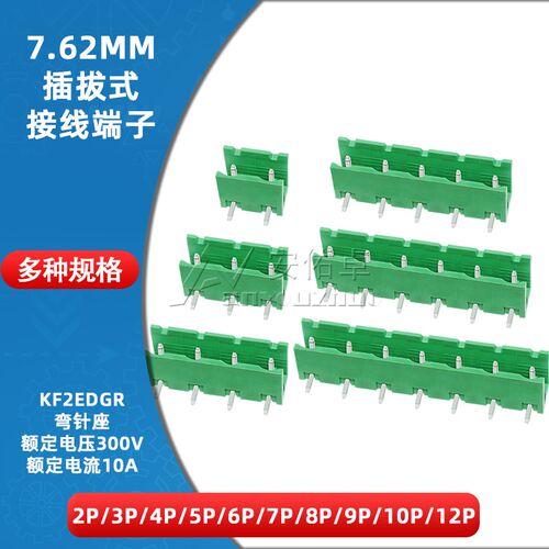 KF2EDGR-7.62插拔式接线端子7.62mm间距弯针座插座2/3/4/5/6/8/9P