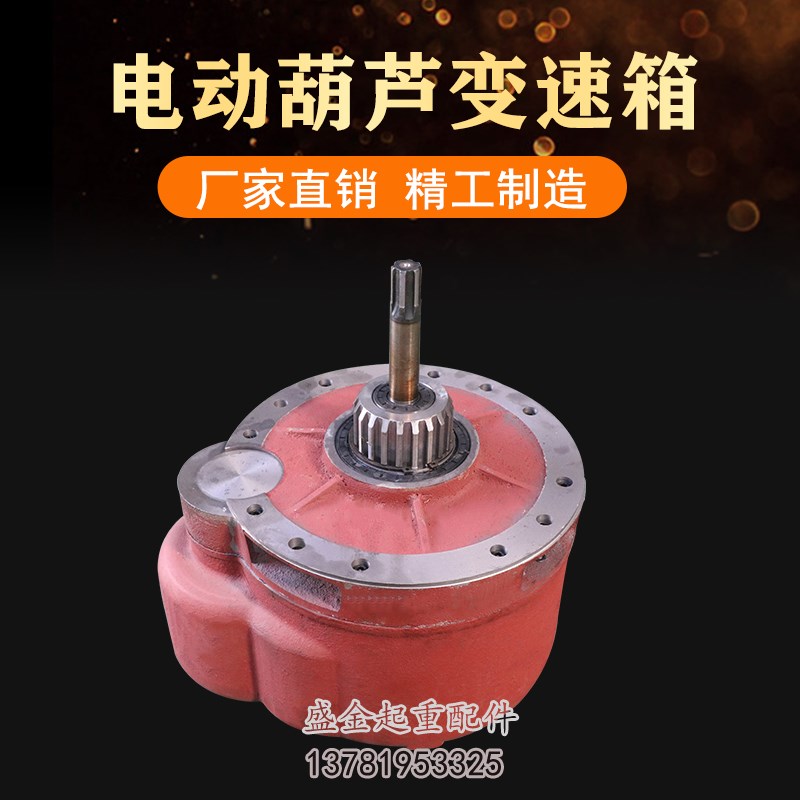 钢丝绳电动葫芦变速箱1T-32T吨葫芦减速机变速后肚齿轮箱起重配件