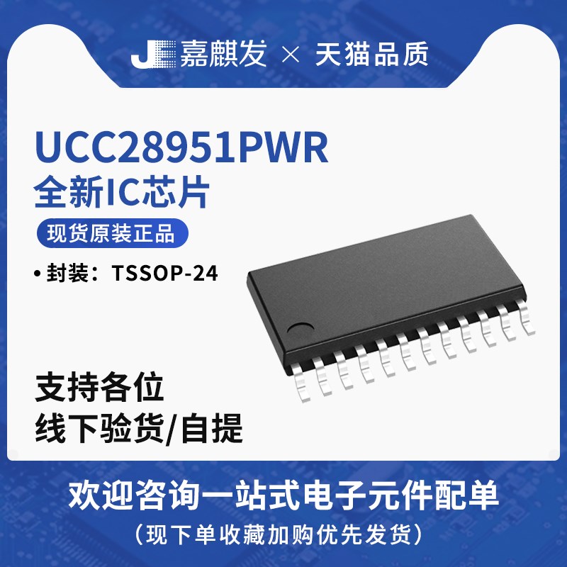现货原装UCC28951 UCC28951PWR TSSOP24 控制器 支持当面验收提货 - 实物图