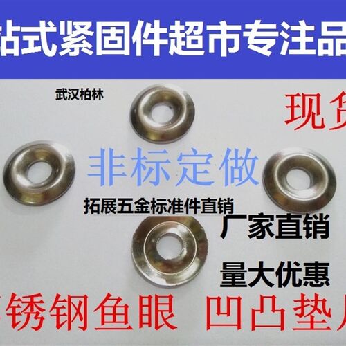 304不锈钢鱼眼垫片凹凸垫圈空心沉头自攻螺丝钉装饰碗型M3M4M5M6