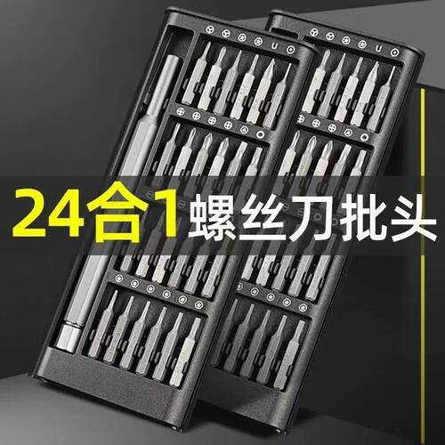 螺丝刀套装手机笔记本电脑专业维修拆机工具清灰家用小多功能强磁