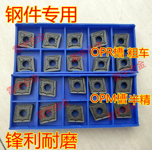 株钻数控刀片 刀头 CNMG 120404 120408 120412 -OPM -OPR YBC252