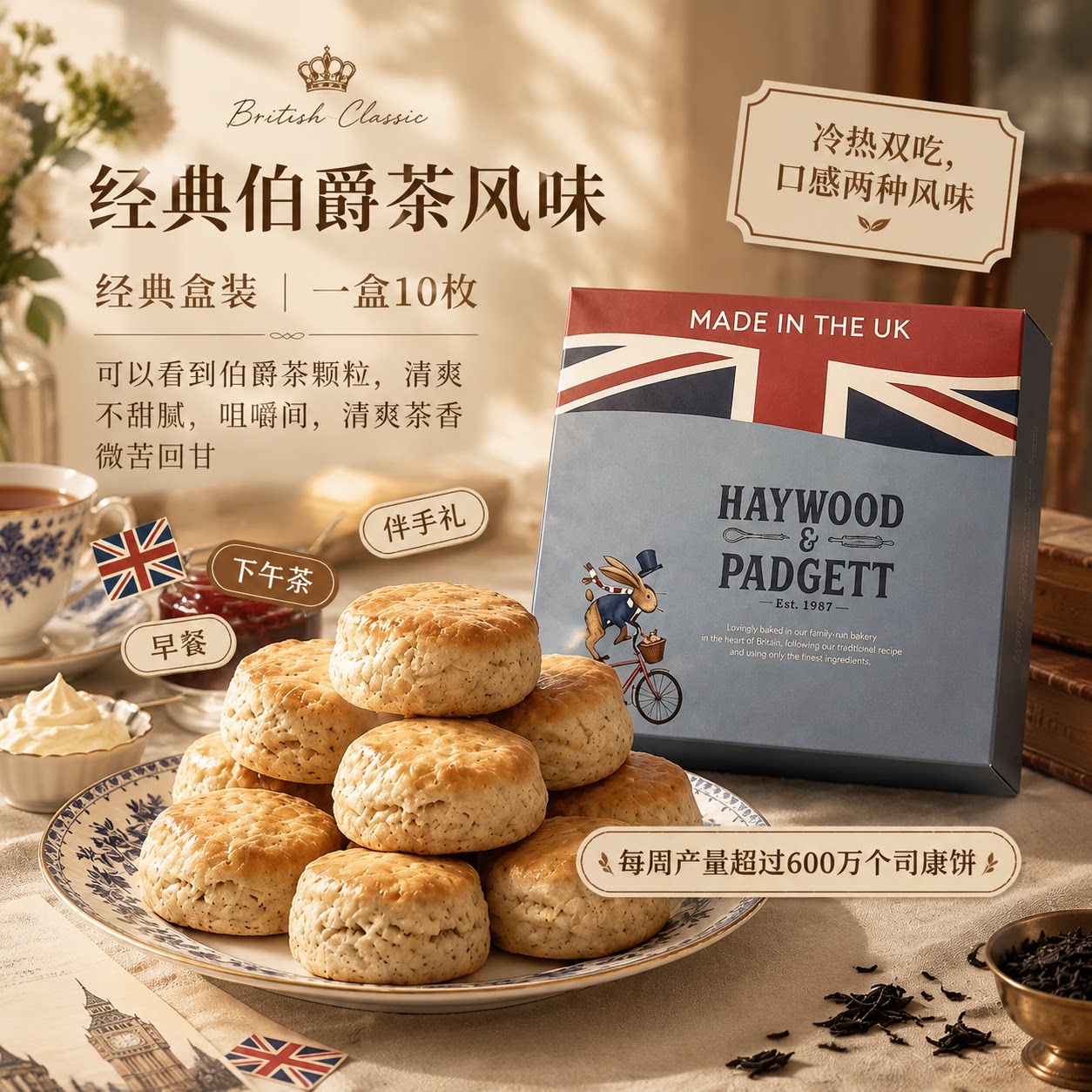 英国进口H&P司康|早餐|英式下午茶点心|健康/营养食品糕点面包