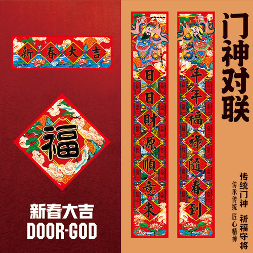 龙年春联2024年高档送礼对联公司商铺家用入户门装饰福字门神定制