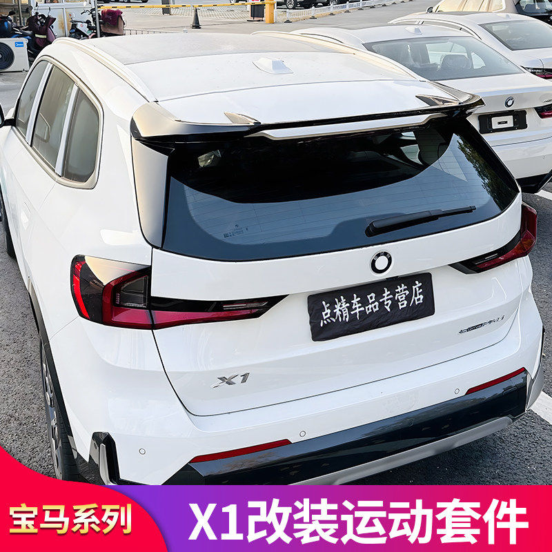 适用宝马X1 iX1前中网MP前唇前铲前包围顶翼小尾翼尾唇后唇后包围