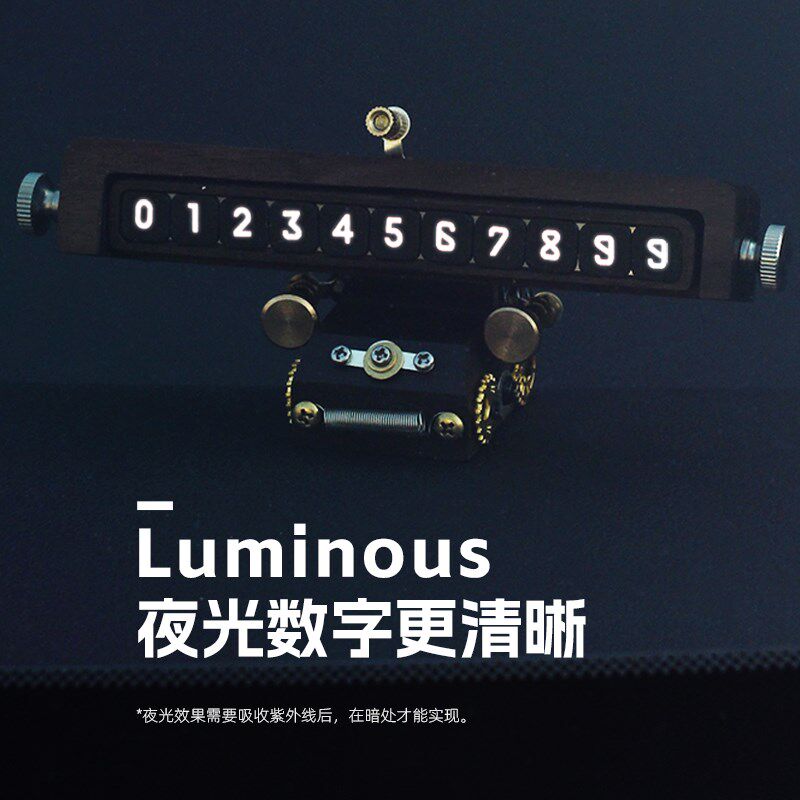 黑胡桃木临时停车牌车载夜光号码牌挪车电话汽车中控台装饰品摆件