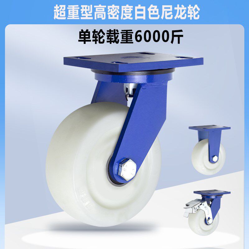 超重型高密度白色尼龙轮4568寸重型机械推车货架轮耐磨载重万向轮