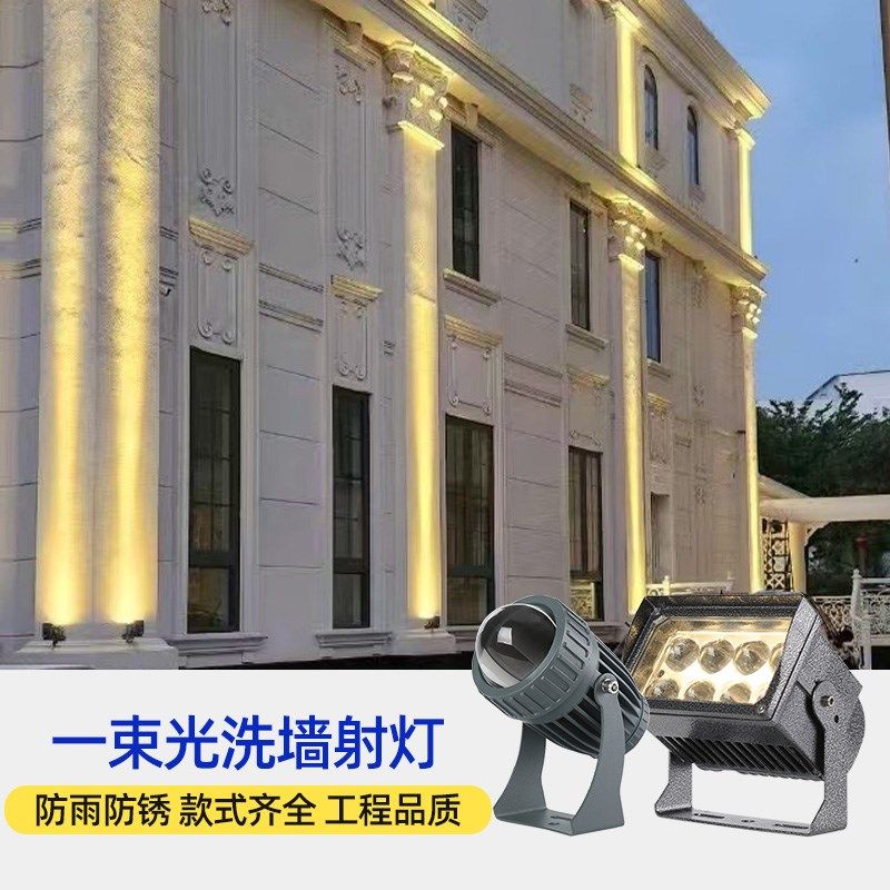 LED一束光聚光射灯罗马柱酒店外墙洗墙户外防水亮化光束小角度灯