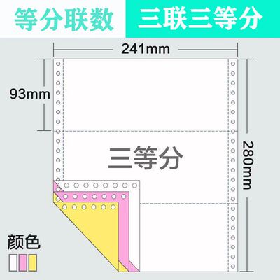 包邮241-3层针式无碳电脑打印纸三联三等分3联3等份发货单连打纸