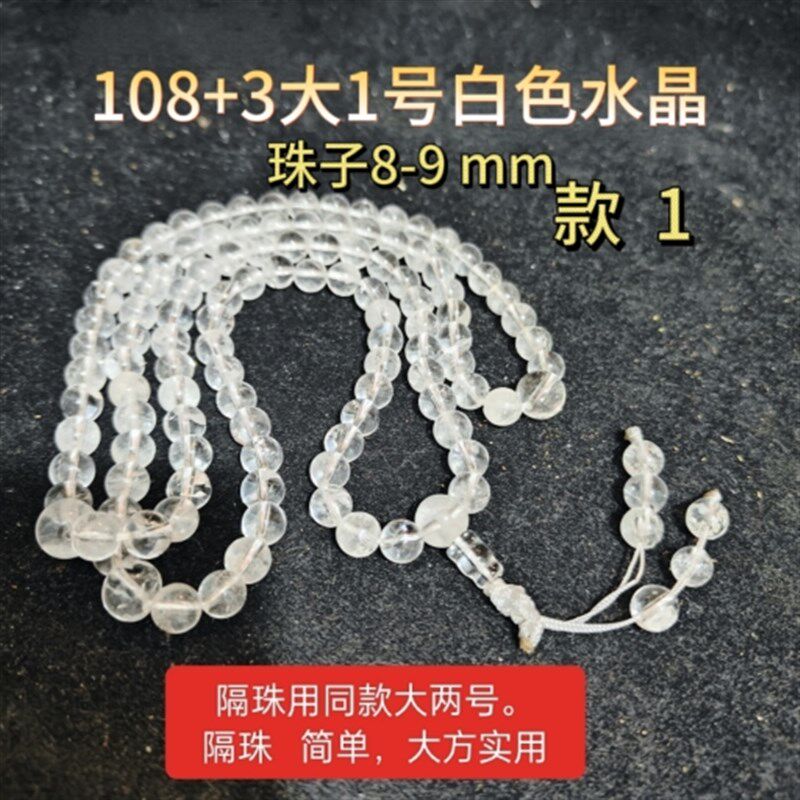 精选编识喜马拉雅原矿天然白水晶108颗 项链送6子 西藏山南琼结县