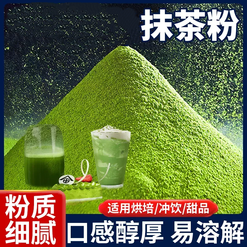 【管理期神器】纯抹茶粉冲饮品烘焙咖啡生可可粉代餐奶茶饱腹