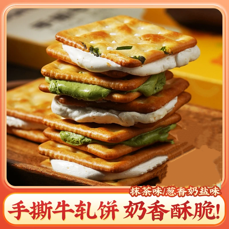 【一口爆浆拉丝!】手撕牛轧夹心饼干厚乳苏打饼干手撕饼追剧解馋