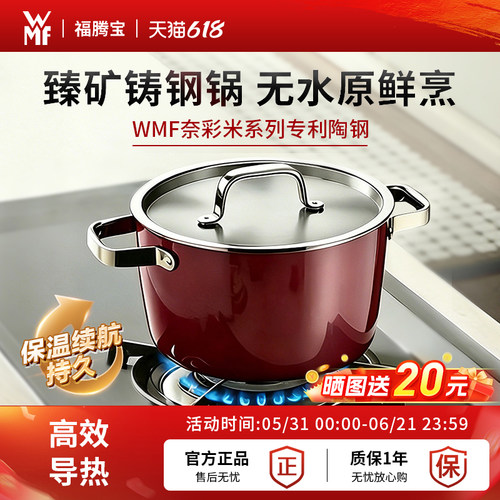 [原装进口]WMF珐琅奈彩迷炖汤锅