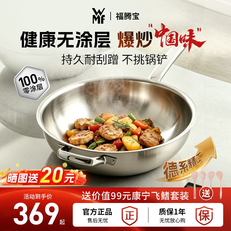 德国进口WMF福腾宝+不锈钢炒锅图片
