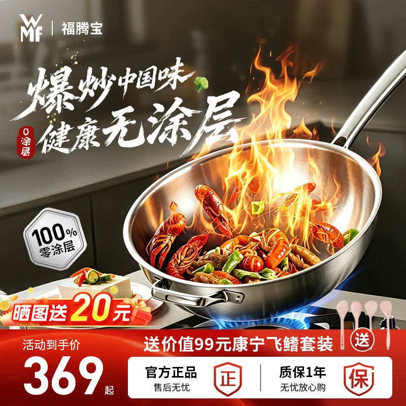WMF德国福腾宝中华炽能煎炒锅中式不锈钢0涂层家用电磁炉燃气通用图片