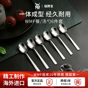 德国进口WMF福腾宝不锈钢西餐具宝宝勺子2支4支6件套安全家用正品