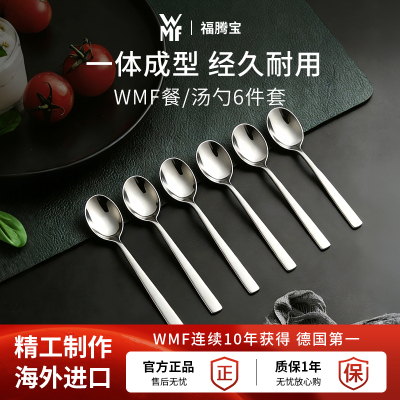 德国WMF福腾宝+不锈钢餐勺