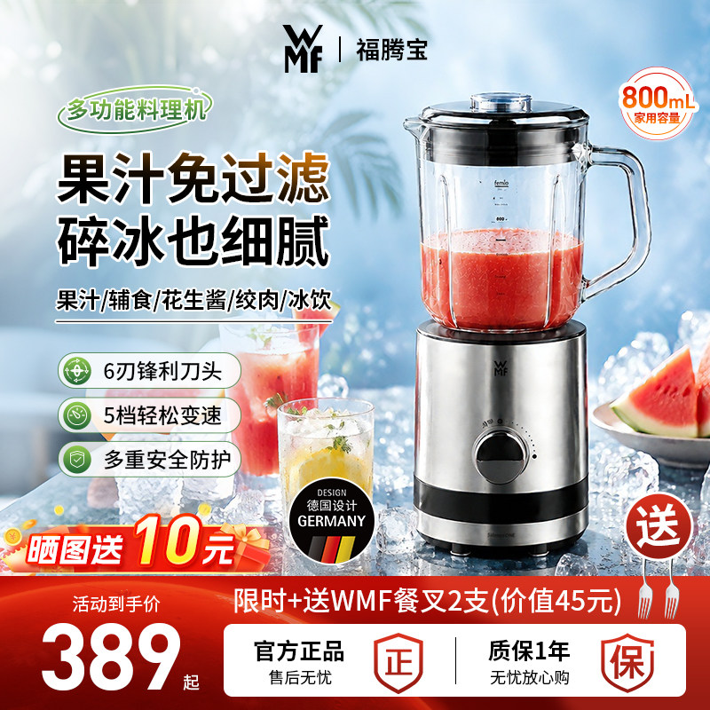 德国WMF福腾宝果冰机家用榨汁机多功能料理机搅拌机碎冰机刨冰机