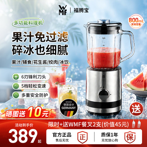 [夏日清凉]WMF福腾宝榨汁刨冰机