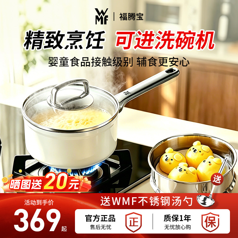 德国WMF福腾宝高端陶瓷奶锅旗舰