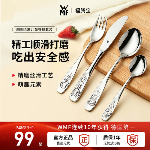 德国WMF福腾宝+儿童餐具4件套
