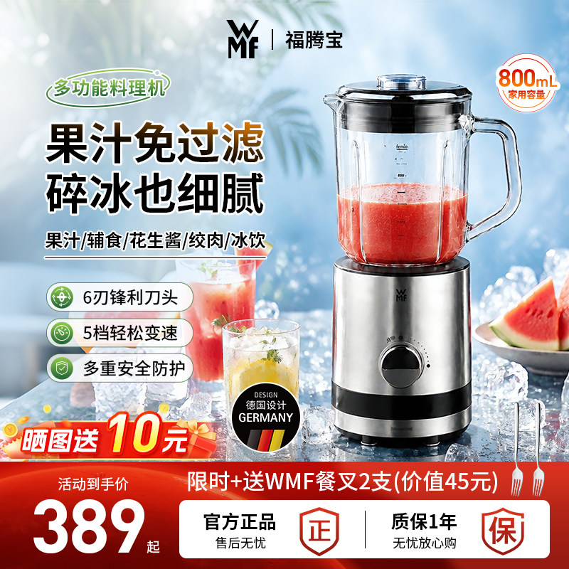 [夏日清凉]WMF福腾宝榨汁刨冰机