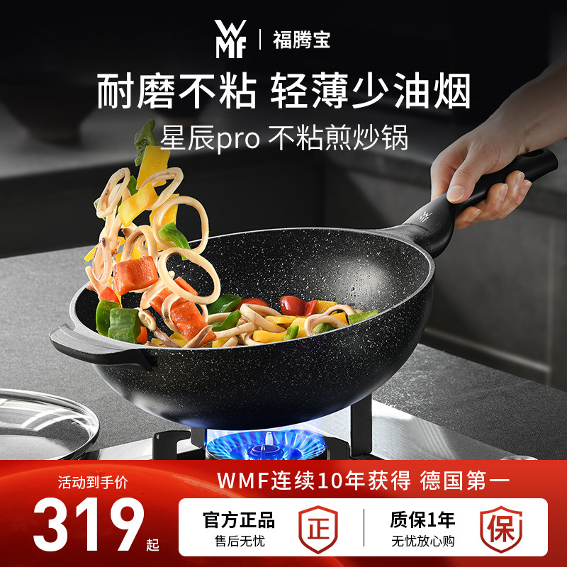 德国进口WMF福腾宝+麦饭石不粘锅