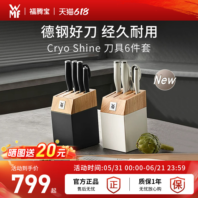 德国WMF福腾宝厨房刀具套装组合切菜板菜刀厨师刀架斩骨刀多用刀
