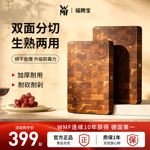 德国进口WMF福腾宝+实木无漆砧板