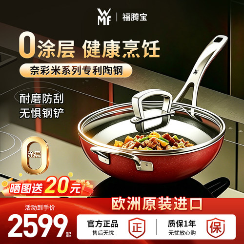 WMF福腾宝奈彩米珐琅炒锅电磁炉