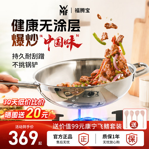 德国进口WMF福腾宝+不锈钢炒锅