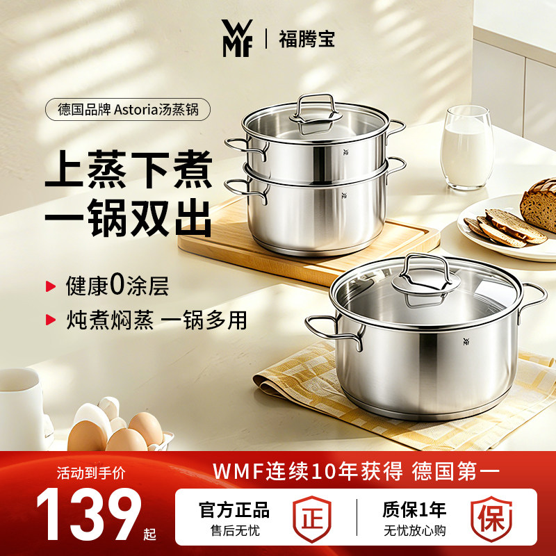 德国进口WMF福腾宝不锈钢汤蒸锅