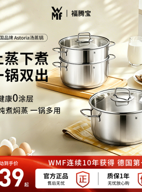 德国WMF福腾宝家用不锈钢汤锅蒸锅多功能加厚汤蒸锅蒸煮一体多用
