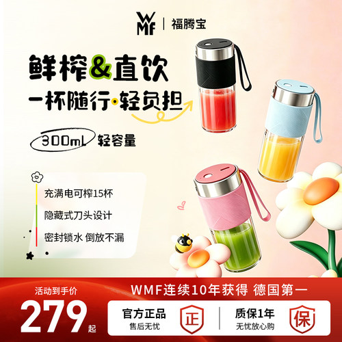 WMF福腾宝便携无线随行榨汁杯