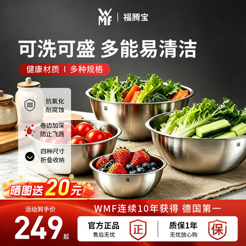 WMF福腾宝不锈钢料理盆揉面盆