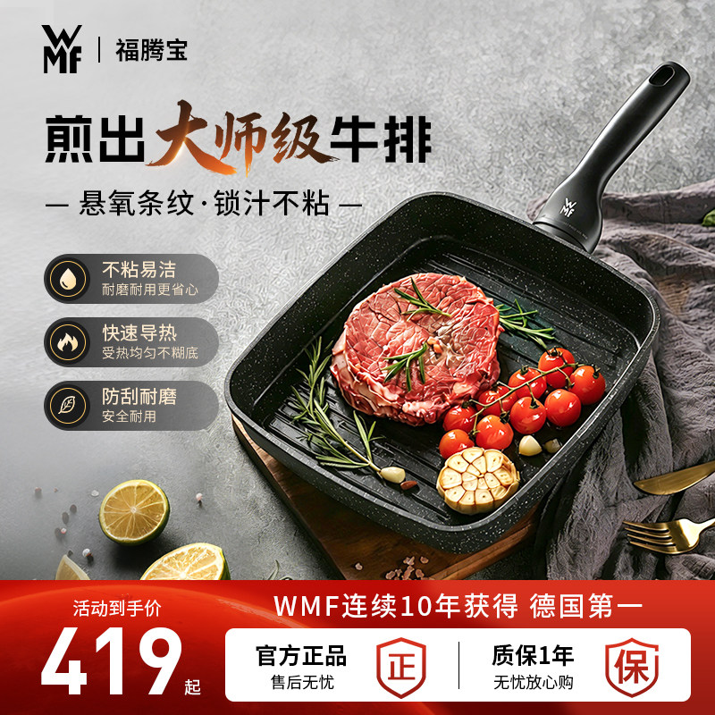 德国WMF福腾宝平底锅牛排煎锅不粘锅电磁炉燃气灶通用官方旗舰店
