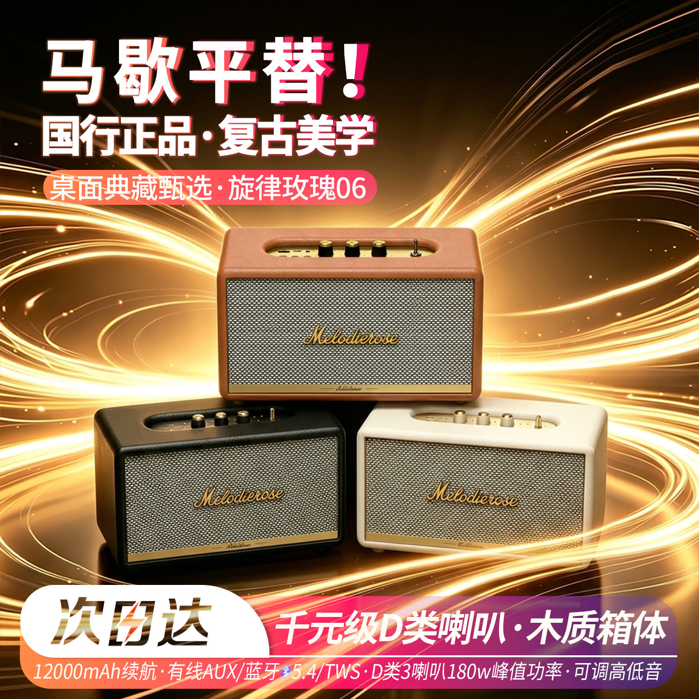 旋律玫瑰06华强北马歇同款蓝牙音响皮质纯手工实木桌面音箱低音炮