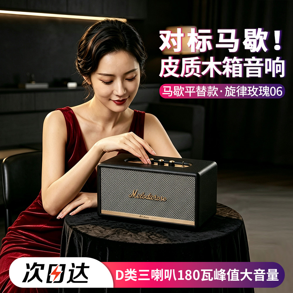 2026新款旋律玫瑰06无线蓝牙音箱华强北马勺同款皮质实木桌面音响