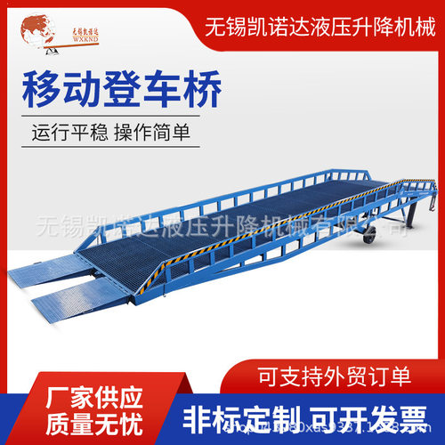 供应移动式液压登车桥 叉车登车桥 移动式装卸平台 卸货平台