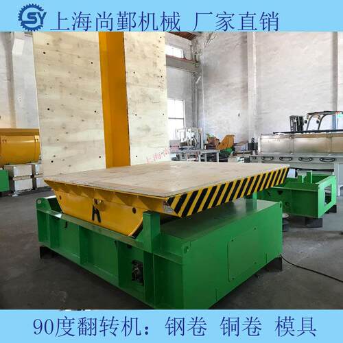 90度翻转机 输送翻转台 钢带模具板材180度翻转 可非标定制