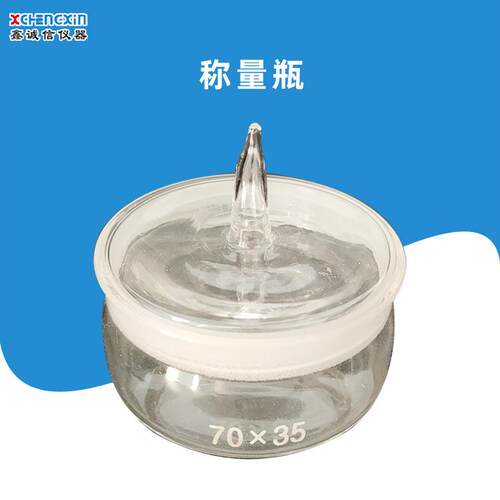 扁型称量瓶 实验室带盖玻璃称量器皿 干燥箱用70x35mm称物瓶直供