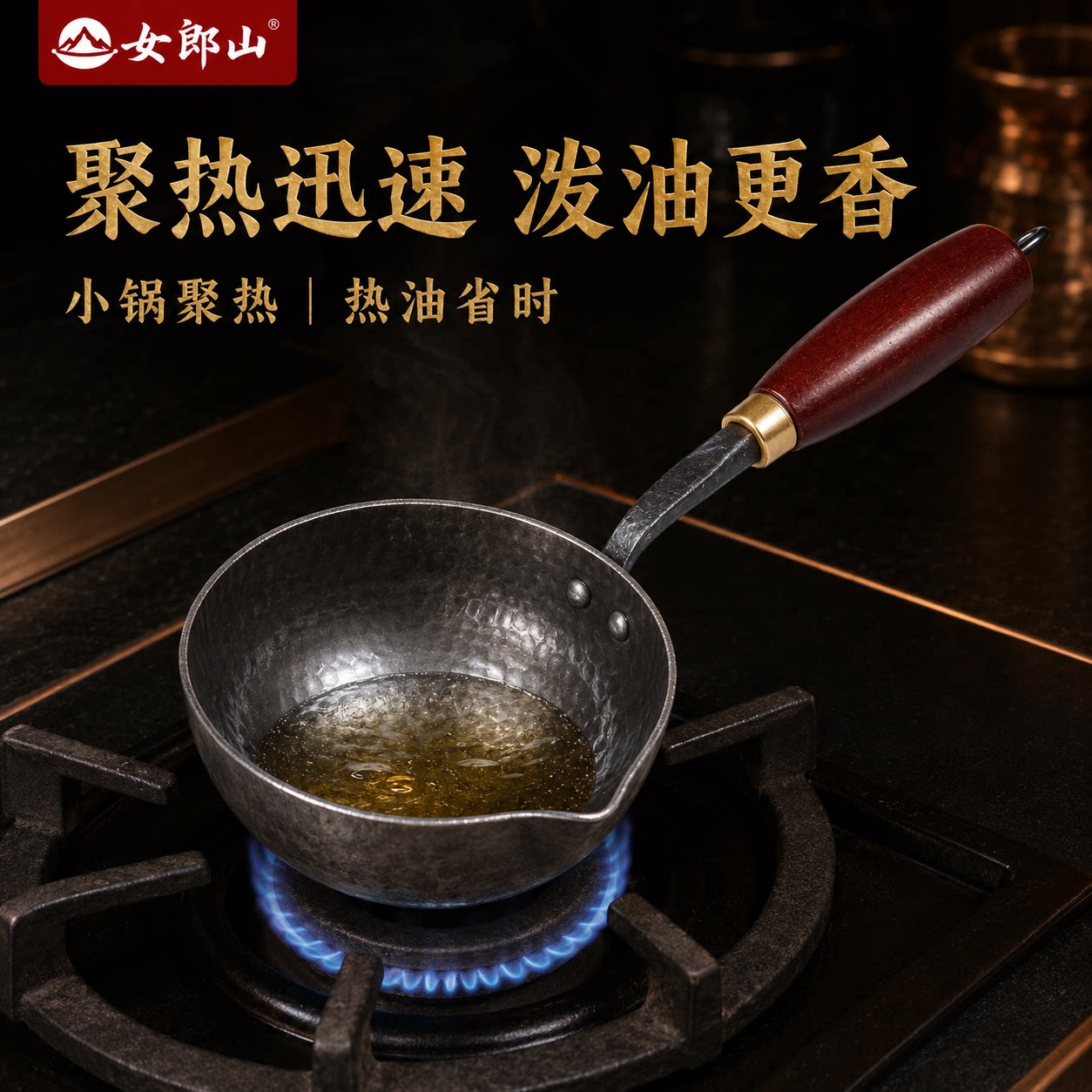 【女郎山】正宗章丘手工泼油小锅手工煎蛋锻打无涂层家用高档铁锅