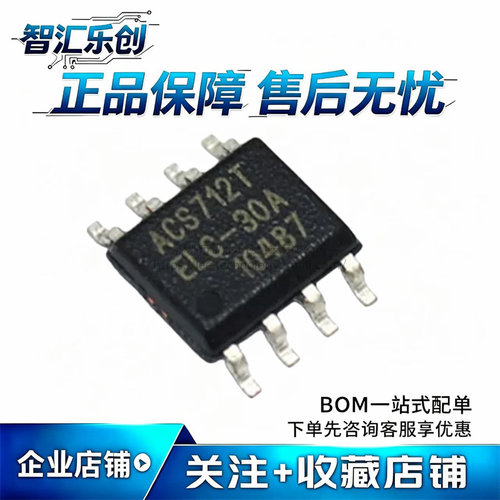 ACS712ELCTR-30A-T  SOP8 全新原装 霍尔效传感器
