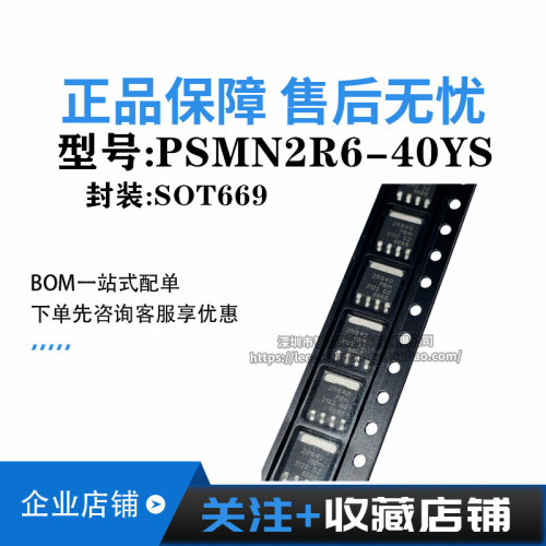 PSMN2R6-40YS 2R640 SOT669 全新原装电子元器件IC芯片 量大价优