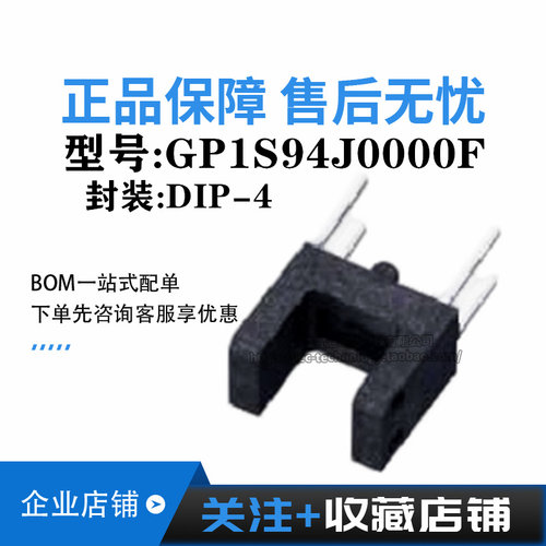 GP1S94J0000F 丝印GP1S94  DIP4 全新原装 电子元器件 光电开关