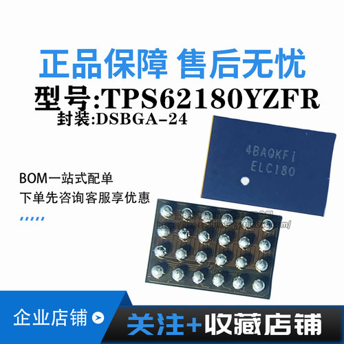 TPS62180YZFR ELC180 BGA 全新原装电子元器件IC芯片 量大价优
