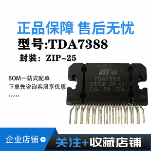 TDA7388 ZIP25 YD7388 TDA7388A YD7388S 汽车音响功放IC芯片全新